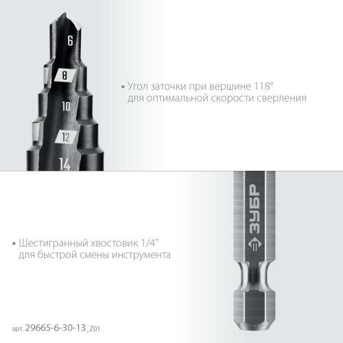 ЗУБР 6-30мм, 13 ступеней, сверло ступенчатое (29665-6-30-13)