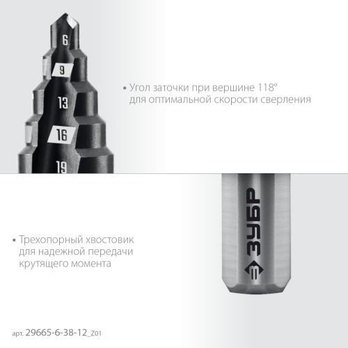 ЗУБР 6-38мм, 12 ступеней, сверло ступенчатое (29665-6-38-12)