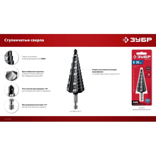 ЗУБР 9-36мм, 10 ступеней, сверло ступенчатое (29665-9-36-10)
