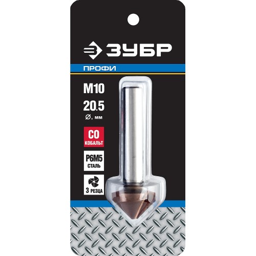 ЗУБР Кобальт, 20.5 x 63 мм, для раззенковки М10, кобальтовое покрытие, конусный зенкер, Профессионал (29732-10)