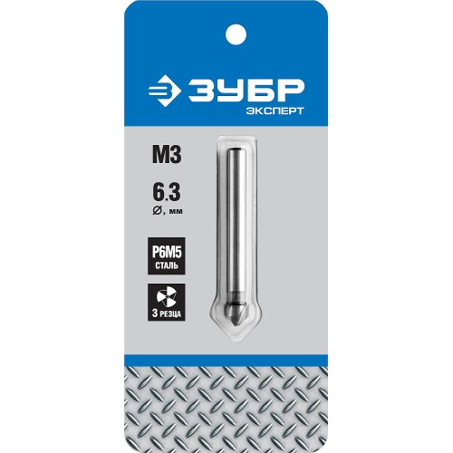 ЗУБР 6.3 x 45 мм, для раззенковки М3, конусный зенкер, Профессионал (29730-3)