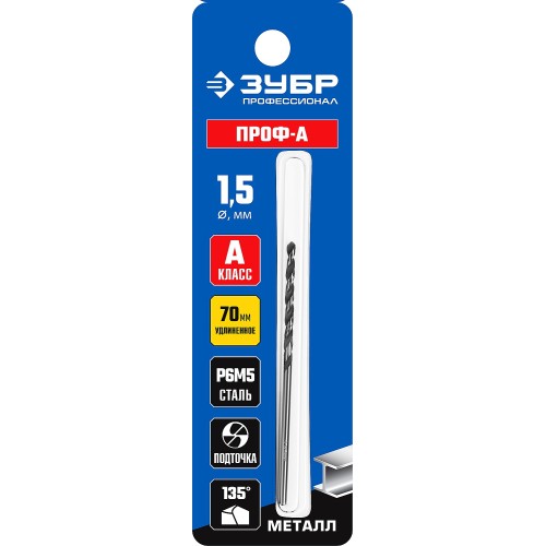 ЗУБР ПРОФ-А, 1.5 х 70 мм, сталь Р6М5, класс А, удлиненное сверло по металлу, Профессионал (29624-1.5)