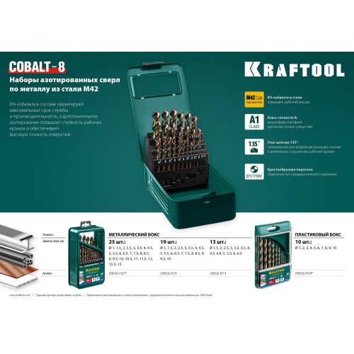 KRAFTOOL COBALT-8, 19 шт, (1-10 мм), сталь М42, HSS-Co(8%), набор сверл по металлу (29656-H19)