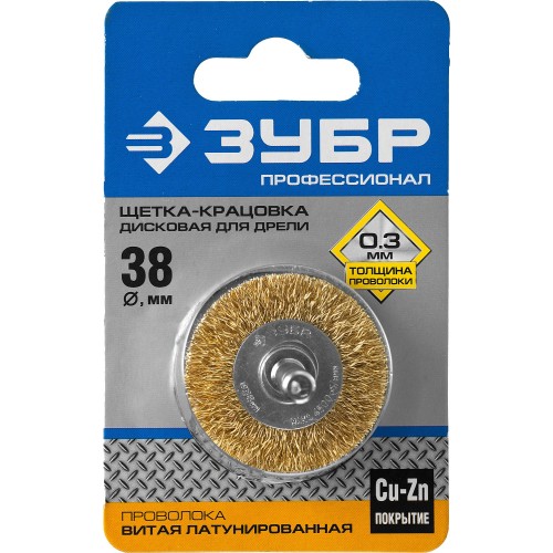 ЗУБР 38 мм, витая стальная латунированная проволока 0.3 мм, щетка дисковая для дрели, Профессионал (3520-038)