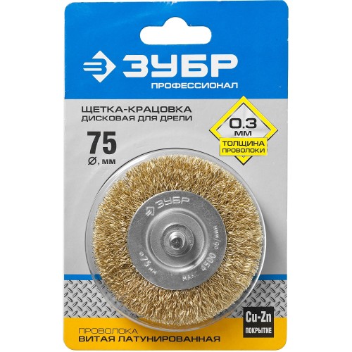 ЗУБР 75 мм, витая стальная латунированная проволока 0.3 мм, щетка дисковая для дрели, Профессионал (3520-075)