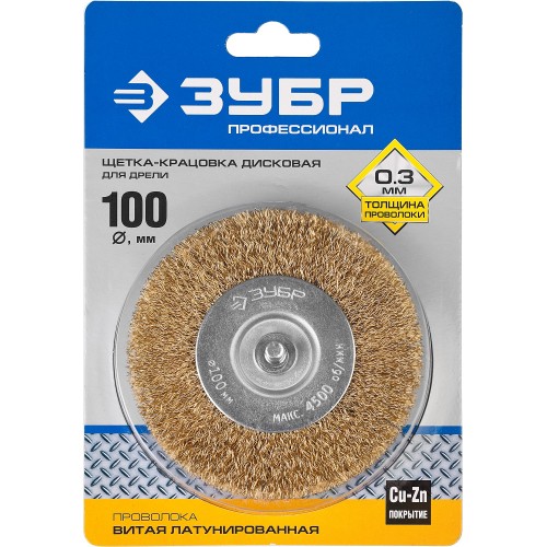 ЗУБР 100 мм, витая стальная латунированная проволока 0.3 мм, щетка дисковая для дрели, Профессионал (3520-100)