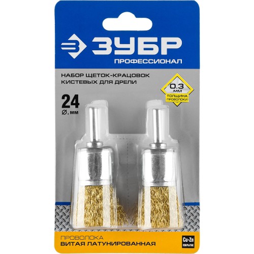 ЗУБР 24 мм, витая стальная латунированная проволока 0.3 мм, набор кистевых щеток для дрели, Профессионал (35225-24-H2)