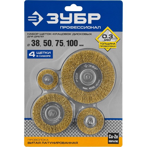 ЗУБР 38/50/75/100 мм, витая латунированная, стальная проволока, набор дисковых щеток крацовок для дрели, Профессионал (3521-H4)