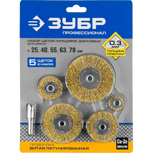 ЗУБР 5 шт, 25/40/55/63/78 мм, витая латунированная, стальная проволока, набор дисковых щеток-крацовок для дрели, Профессионал (3521-H5)