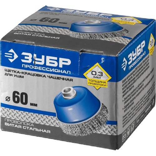 ЗУБР 60 мм, витая, стальная проволока 0.3 мм, чашечная щетка-крацовка для УШМ, Профессионал (35261-060)
