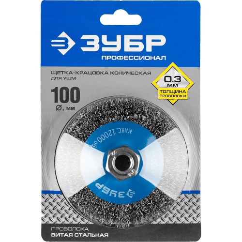 ЗУБР 100 мм, витая стальная латунированная проволока 0.3 мм, коническая щетка-крацовка для УШМ, Профессионал (35265-100)