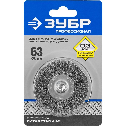 ЗУБР 63 мм, витая, стальная проволока 0.3 мм, щетка дисковая для дрели, Профессионал (35198-063)