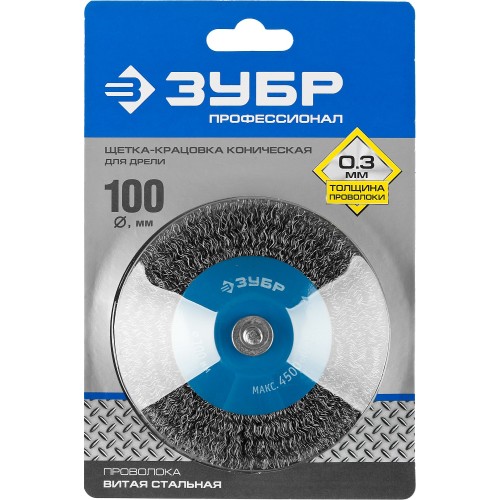ЗУБР 100 мм, витая стальная латунированная проволока 0.3 мм, коническая щетка для дрели, Профессионал (35230-100)