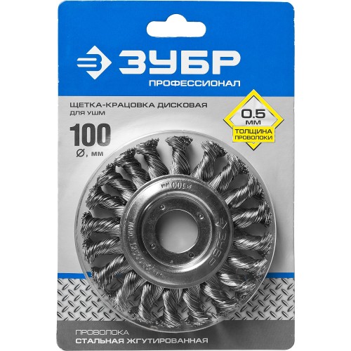 ЗУБР 100 мм, стальная проволоки 0.5 мм, щетка дисковая для УШМ, Профессионал (35190-100)