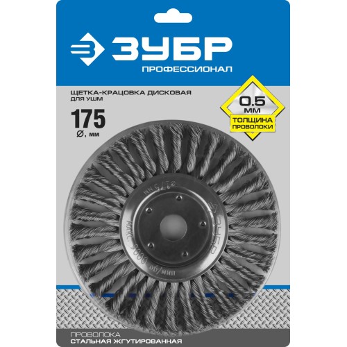 ЗУБР 175 х 22 мм, жгутированная стальная проволока 0.5 мм, щетка дисковая для УШМ, Профессионал (35190-175)