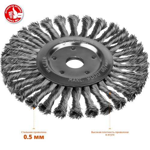 ЗУБР 175 х 22 мм, жгутированная стальная проволока 0.5 мм, щетка дисковая для УШМ, Профессионал (35190-175)