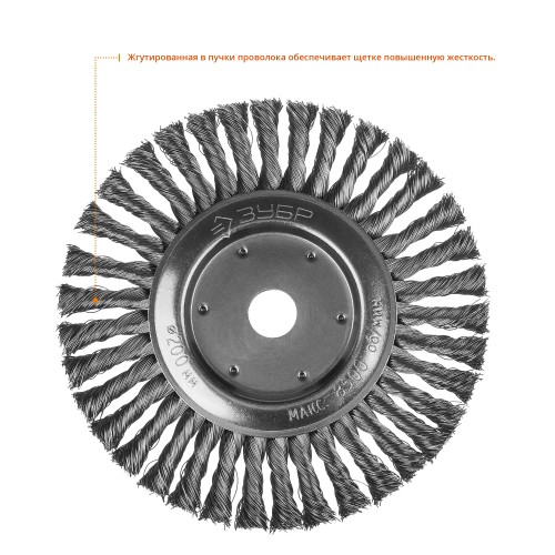 ЗУБР 200 х 22 мм, жгутированная стальная проволока 0.5 мм, щетка дисковая для УШМ, Профессионал (35190-200)