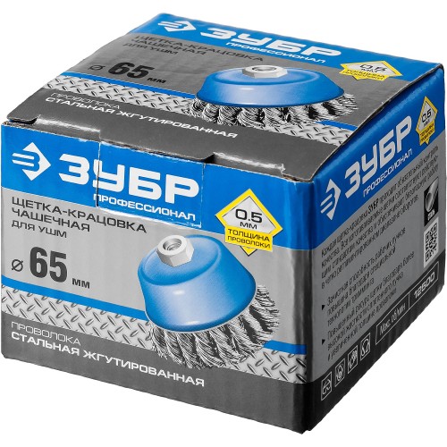 ЗУБР 65 мм, стальная проволока 0.5 мм, чашечная щетка-крацовка для УШМ, Профессионал (35275-065)
