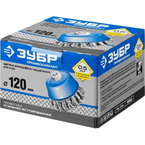 ЗУБР 120 мм, жгутированная стальная проволока 0.5 мм, чашечная щетка-крацовка для УШМ, Профессионал (35275-120)