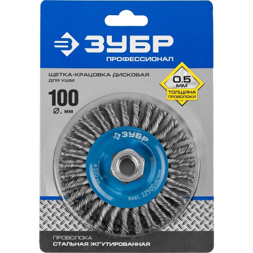 ЗУБР 100 мм, жгутированная стальная проволока 0.5 мм, щетка дисковая для УШМ, Профессионал (35192-100)