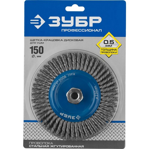ЗУБР 150 мм, стальная проволоки 0.5 мм, щетка дисковая для УШМ, Профессионал (35192-150)