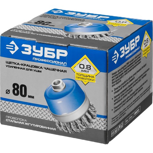 ЗУБР 80 мм, стальная проволока 0.8 мм, чашечная щетка-крацовка для УШМ, Профессионал (35271-080)