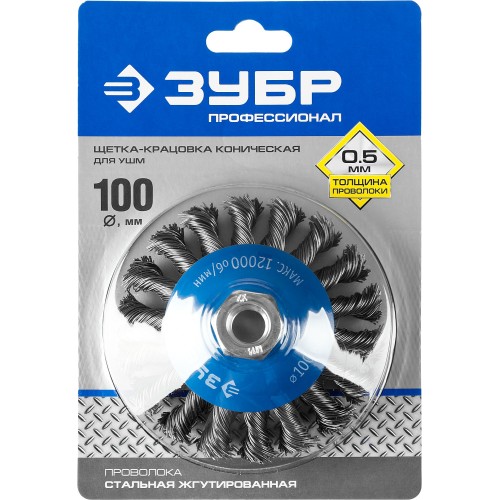 ЗУБР 100 мм, жгутированная стальная проволока 0.5 мм, коническая щетка-крацовка для УШМ, Профессионал (35269-100)