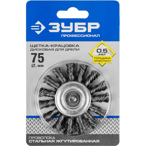 ЗУБР 75 мм, жгутированная стальная проволока 0.5 мм, щетка дисковая для дрели, Профессионал (3522-075)