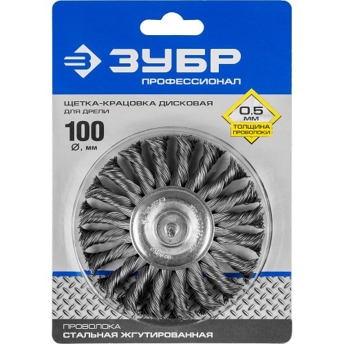 ЗУБР 100 мм, жгутированная стальная проволока 0.5 мм, щетка дисковая для дрели, Профессионал (3522-100)