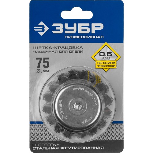 ЗУБР d 75 мм, жгутированная, стальная проволока 0.3 мм, чашечная щетка для дрели, Профессионал (35255-075)