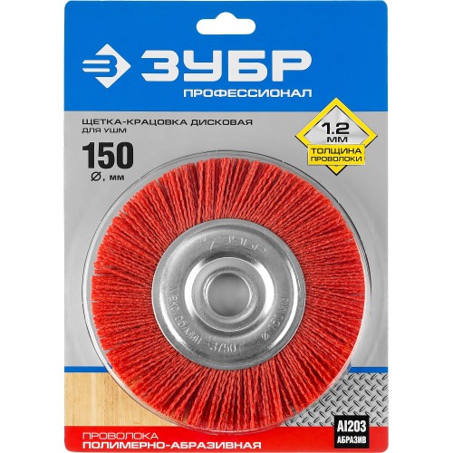 ЗУБР 150 мм, нейлоновая проволока, щетка дисковая для УШМ, Профессионал (35160-150)