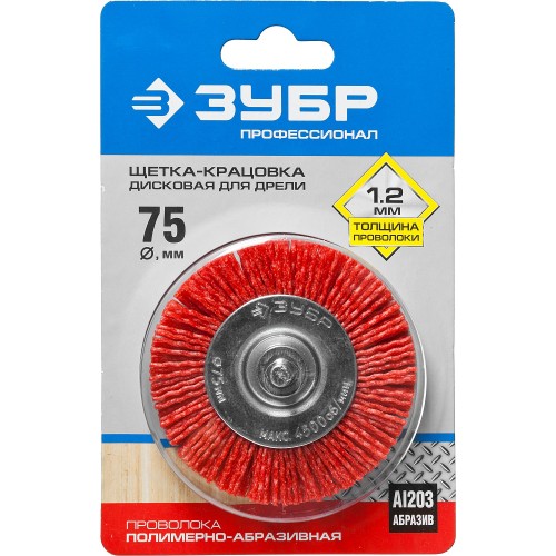 ЗУБР 75 мм, нейлоновая проволока, щетка дисковая для дрели, Профессионал (35161-075)