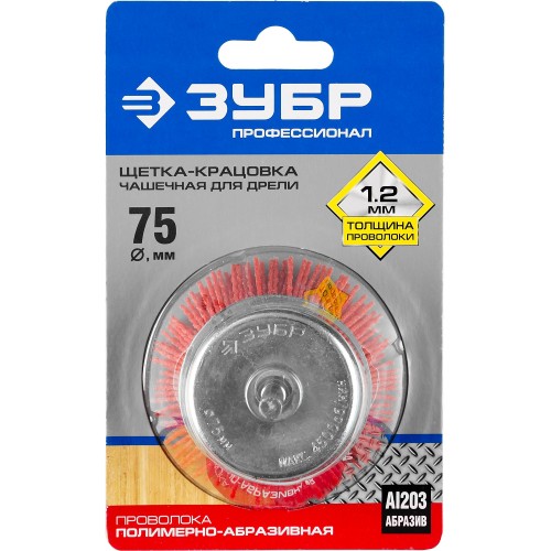 ЗУБР 75 мм, нейлоновая проволока, чашечная щетка для дрели, Профессионал (35165-075)