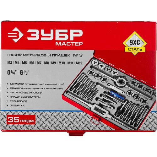 ЗУБР 35 предм., сталь 9ХС, набор метчиков и плашек (28117-H35)