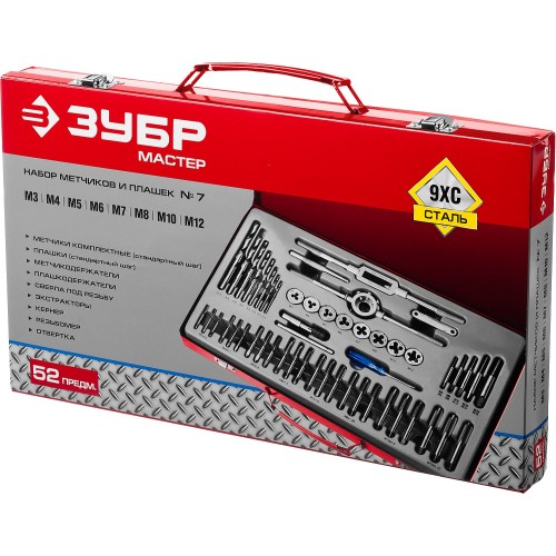 ЗУБР 52 предм., сталь 9ХС, набор метчиков и плашек (28130-H52)