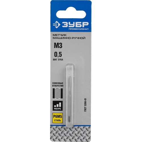 ЗУБР М3 x 0.5 мм, сталь Р6М5, метчик машинно-ручной, Профессионал (4-28003-03-0.5)