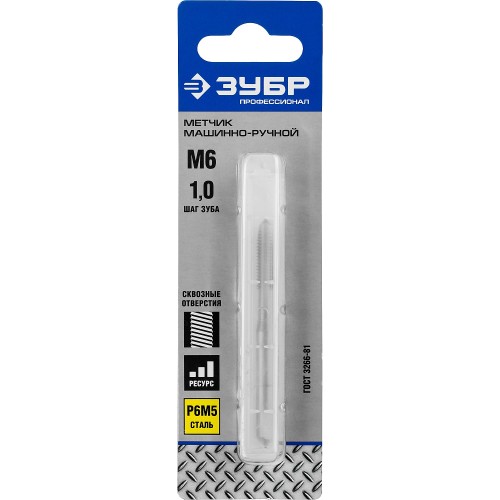 ЗУБР М6 x 1.0 мм, сталь Р6М5, метчик машинно-ручной, Профессионал (4-28003-06-1.0)