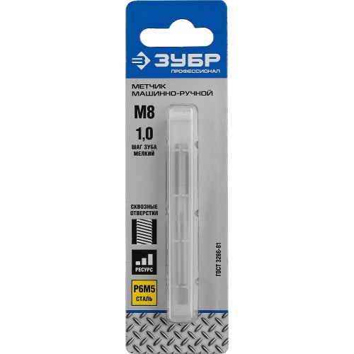 ЗУБР М8 x 1.0 мм, сталь Р6М5, метчик машинно-ручной, Профессионал (4-28003-08-1.0)