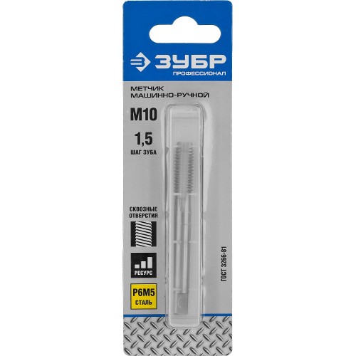 ЗУБР М10 x 1.5 мм, сталь Р6М5, метчик машинно-ручной, Профессионал (4-28003-10-1.5)
