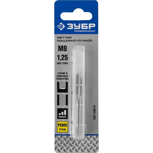 ЗУБР М8 x 1.25 мм, сталь Р6М5, метчик машинно-ручной, Профессионал (4-28005-08-1.25)