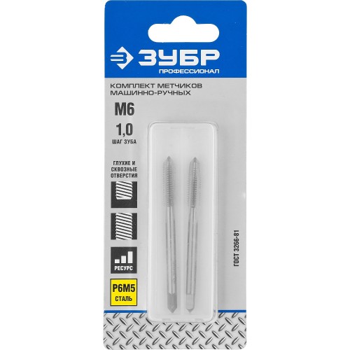 ЗУБР М6 x 1.0 мм, сталь Р6М5, комплект машинно-ручных метчиков, Профессионал (4-28007-06-1.0-H2)