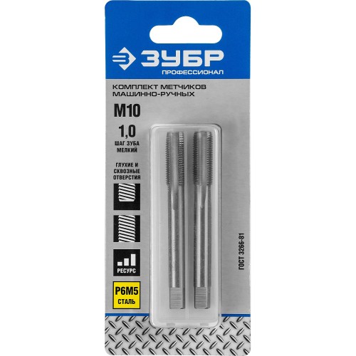 ЗУБР М10 x 1.0 мм, сталь Р6М5, комплект машинно-ручных метчиков, Профессионал (4-28007-10-1.0-H2)