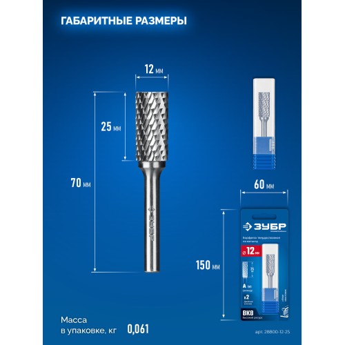 ЗУБР 12х25 мм, тип А (цилиндр с гладким торцом), хв-к 6 мм, твердосплавная борфреза, ПРОФЕССИОНАЛ (28800-12-25)