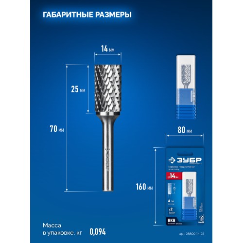 ЗУБР 14х25 мм, тип А (цилиндр с гладким торцом), хв-к 6 мм, твердосплавная борфреза, ПРОФЕССИОНАЛ (28800-14-25)