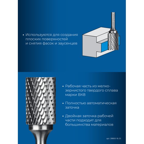 ЗУБР 16х25 мм, тип А (цилиндр с гладким торцом), хв-к 6 мм, твердосплавная борфреза, ПРОФЕССИОНАЛ (28800-16-25)