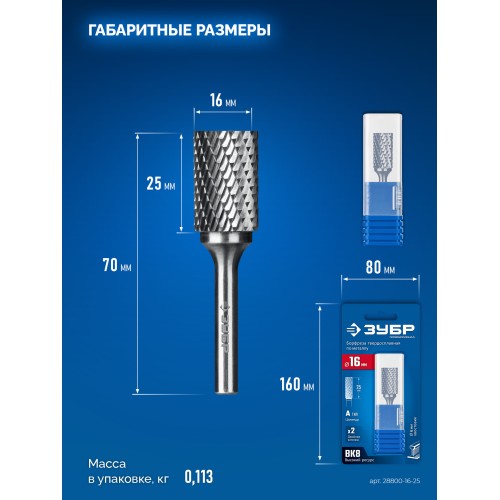 ЗУБР 16х25 мм, тип А (цилиндр с гладким торцом), хв-к 6 мм, твердосплавная борфреза, ПРОФЕССИОНАЛ (28800-16-25)