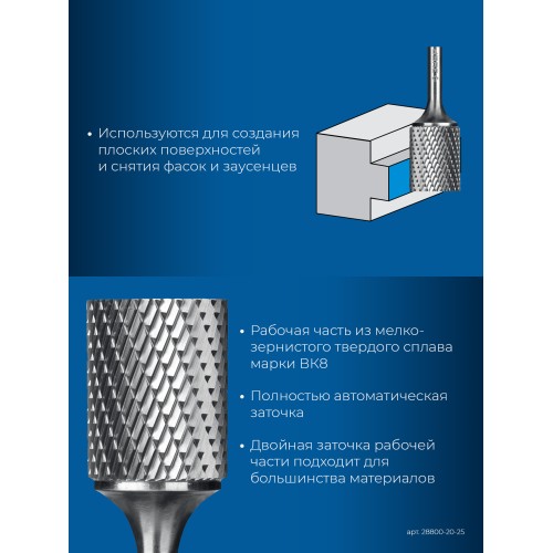 ЗУБР 20х25 мм, тип А (цилиндр с гладким торцом), хв-к 6 мм, твердосплавная борфреза, ПРОФЕССИОНАЛ (28800-20-25)
