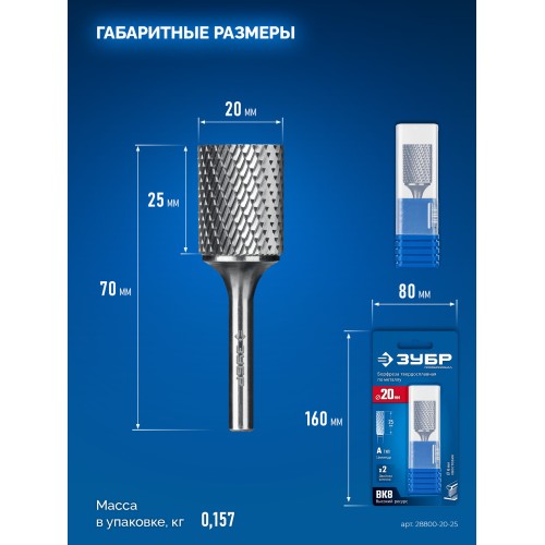 ЗУБР 20х25 мм, тип А (цилиндр с гладким торцом), хв-к 6 мм, твердосплавная борфреза, ПРОФЕССИОНАЛ (28800-20-25)