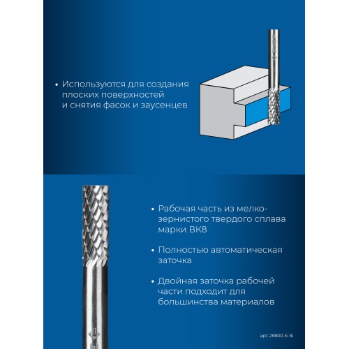 ЗУБР 6х16 мм, тип А (цилиндр с гладким торцом), хв-к 6 мм, твердосплавная борфреза, ПРОФЕССИОНАЛ (28800-6-16)