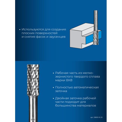 ЗУБР 8х20 мм, тип А (цилиндр с гладким торцом), хв-к 6 мм, твердосплавная борфреза, ПРОФЕССИОНАЛ (28800-8-20)